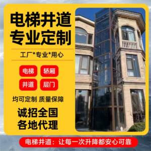 高端家用别墅定制室内外观光自建房三四五层曳引电梯铝合金井道