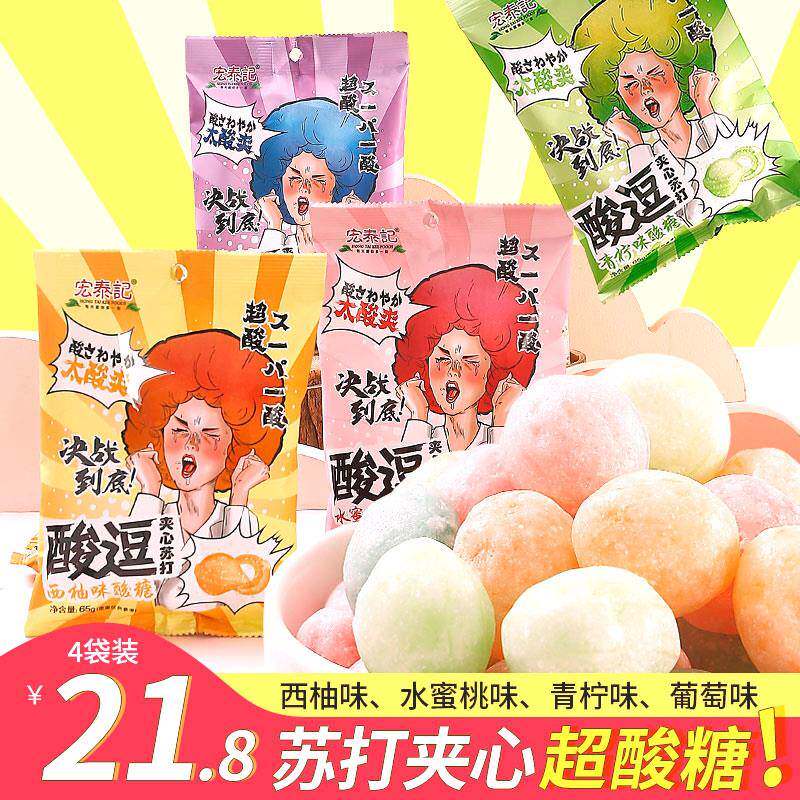超酸味夹心柠檬糖提神小零食 蜜桃西柚混合酸糖 广东制造宏泰记传