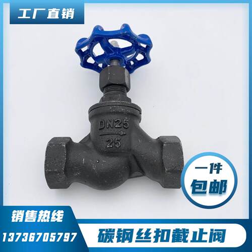 碳钢丝扣停止阀耐高温内螺纹停止阀J11H-16C/25CWCB 铸钢丝扣闸阀
