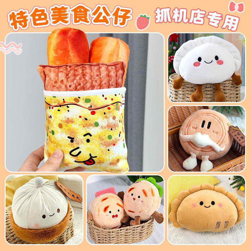山东特色煎饼果子仿真毛绒公仔创意娃娃玩偶商铺开业互动礼品