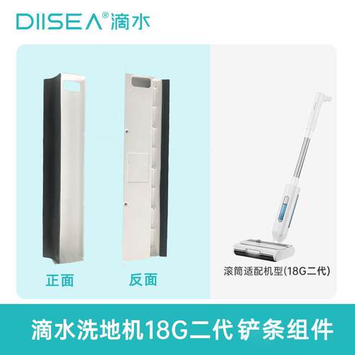 DIISEA滴水洗地机DSF0018G原装铲条组件耗材配件铲垃圾专用组件