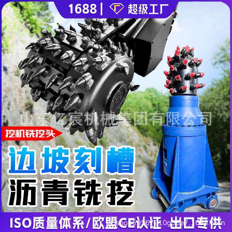 挖机铣挖机多功能纵向铣挖头挖改铣挖机横向铣挖头边坡开槽铣刨机