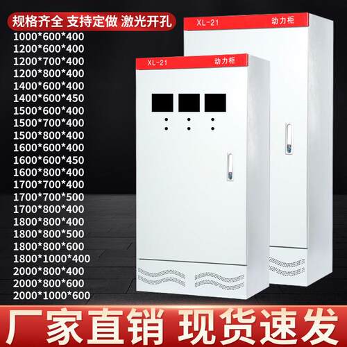 动力柜xl-21配电柜低压照明室内外GGD强电气开 关控制柜定做配电