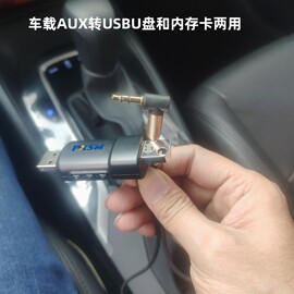 AUX转USB车载U盘内存卡MP3无损播放器蓝牙AUX3.5音频播放器接收器