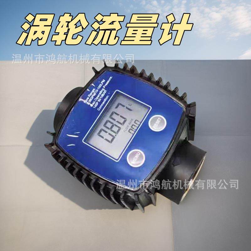 高精度电子数显涡轮流量计柴汽油水甲醇1寸内螺纹塑料流量计量表