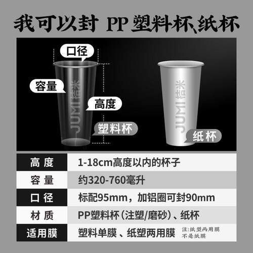 桔封口机自杯JM SERIS动卷膜料奶茶高半豆浆饮自动封口机饮料封杯