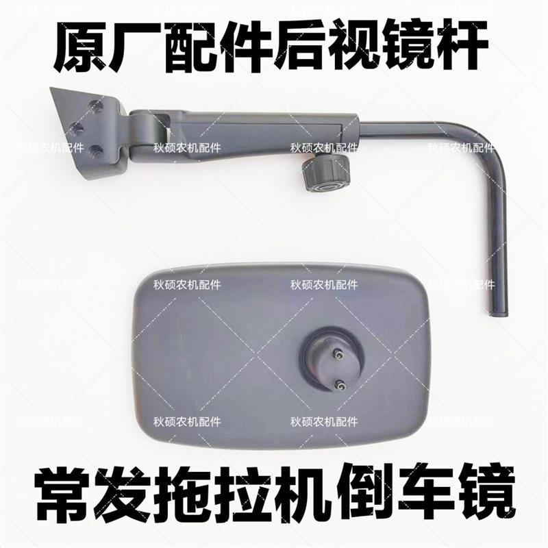 原厂拖拉机配件镜杆 镜头 倒车镜总成后视镜