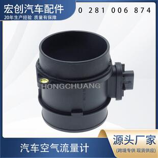 874 006 汽车空气流量计0 281