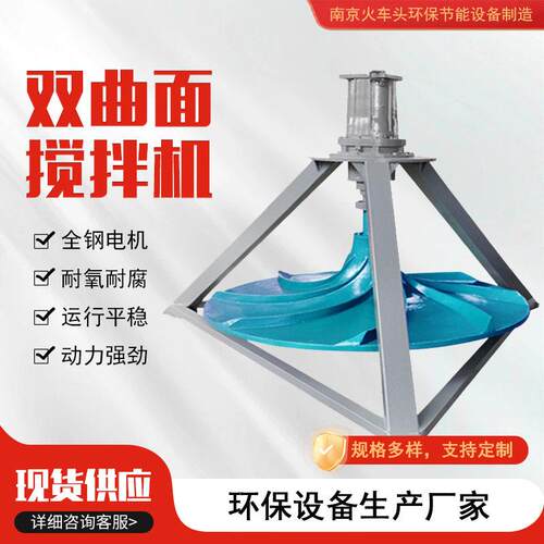 双曲面搅拌机硝化池立式潜水加搅拌机液下强力污水处理搅拌设备
