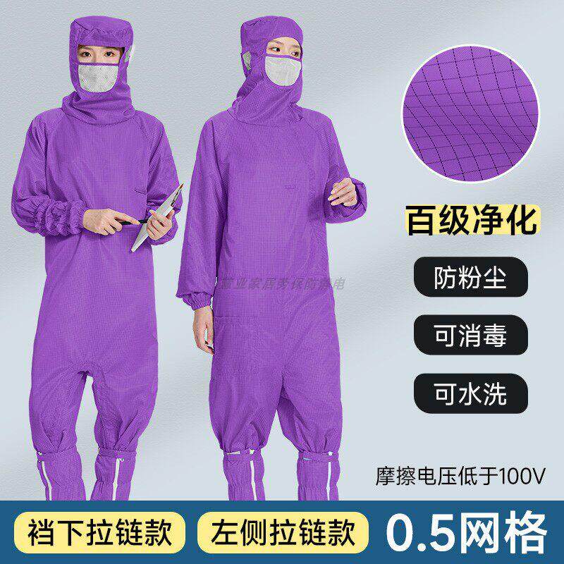 百级斜拉链连体无尘服带高透气口罩连帽紫色网格蛙式防静电防尘服
