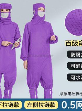 百级斜拉链连体无尘服带高透气口罩连帽紫色网格蛙式防静电防尘服