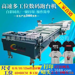 4喷头多工位纺织帆布服装 直机 卫衣 t恤卫衣印花跑台机 打印机数码