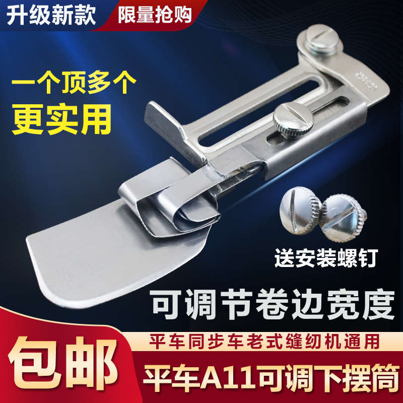 新款拉筒卷边器可调宽度衬衣下摆包边进口缝纫机平车卷边压脚神器