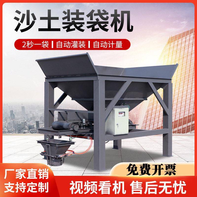 称重沙土装袋机煤炭砂石灌袋机有机营养土全自动打包封口一体机