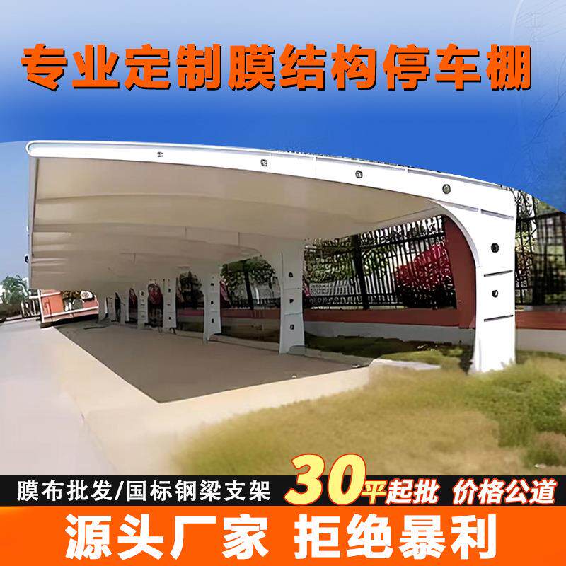 七字膜结构车棚户外汽车遮阳棚小区露天膜结构停车棚厂家膜结构