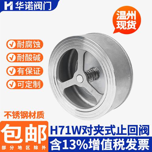 不锈钢对夹式止回阀 H71W 201 304单向阀止逆阀耐高温DN25 50 100