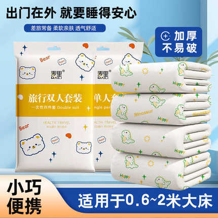 一次性床单枕套被套加大加厚外出旅行民宿酒店透气四件套床上用品