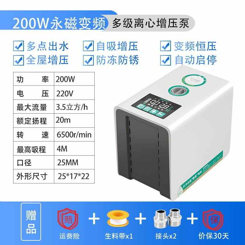 全屋智能永磁变频恒压增压泵 全自动自来水管道热水器加压水泵