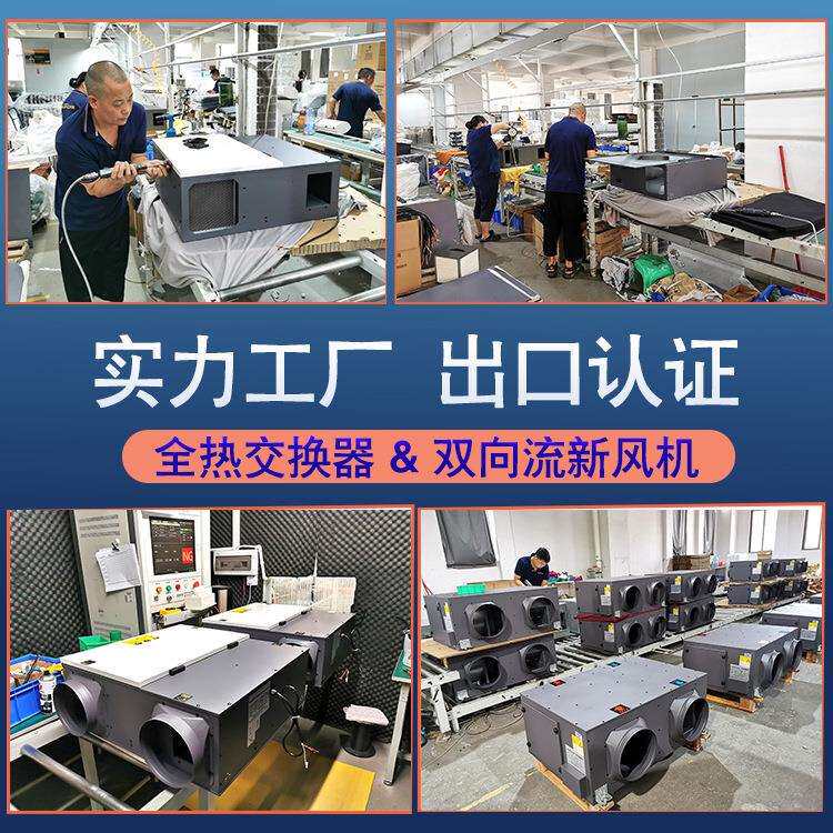 家用双向流静音全热交换新风机 新风系统过滤净化全热交换器厂家