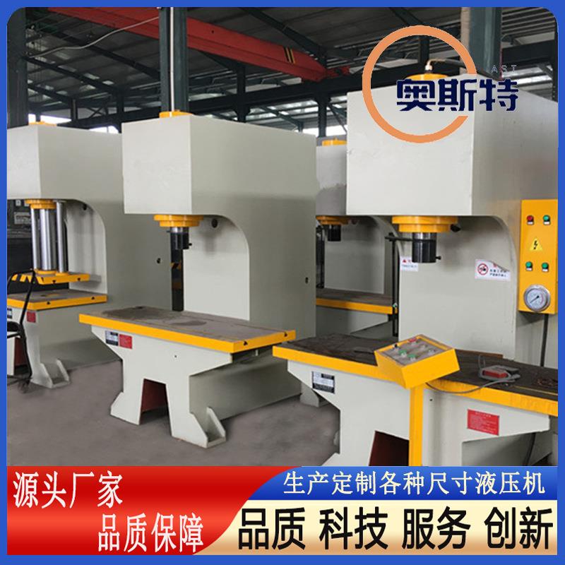C型单柱式液压机 10吨16吨25吨40吨校直机 单臂压装油压机