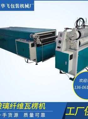 工厂现货供应HF650玻璃纤维瓦楞机 纸箱包装机械设备 纸板生产线