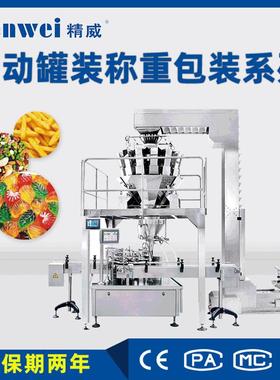 自动灌装称重包装系统送料计量充填合盖打印日期贴标全自动