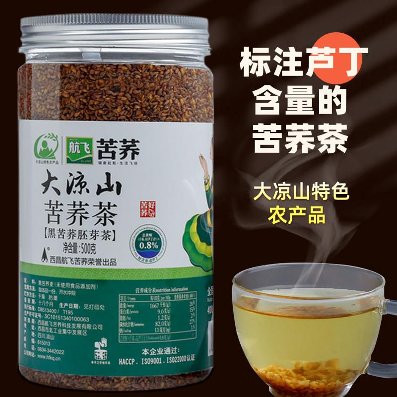 航飞黑苦荞胚芽茶四川大凉山苦乔麦茶苦荞麦茶饭店专用罐装500g
