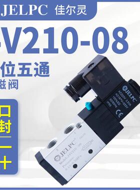 JELPC电磁阀J4V210佳尔灵4V210-08气动电磁控制阀DC24V气阀AC220V