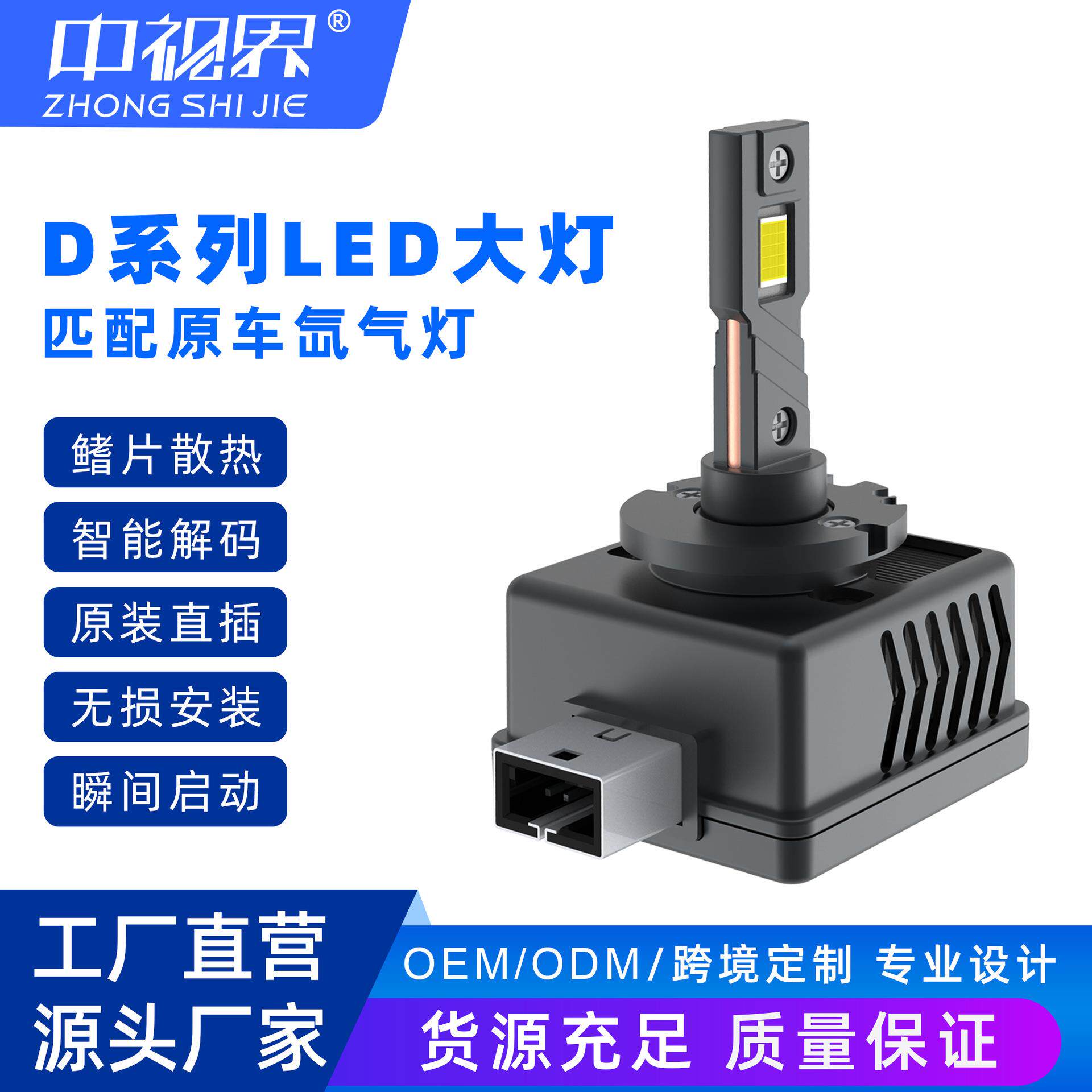 厂家汽车LED大灯高端鳍片铜管散热D系列D1S/D3S led激光大灯