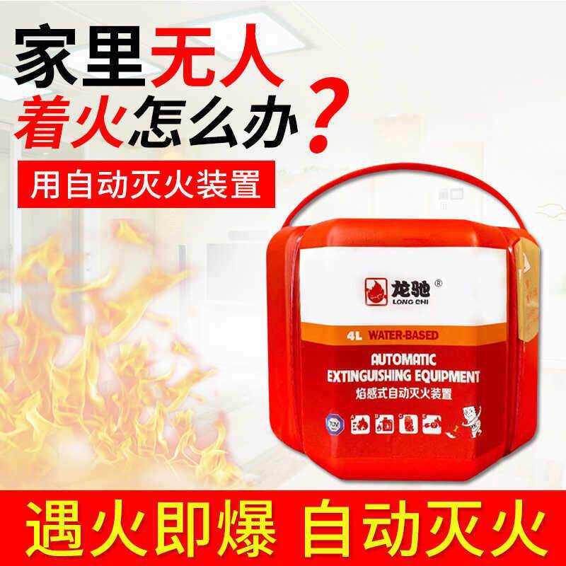 龙驰自动灭火装置4L灭火宝弹商用仓库电车水基泡沫傻瓜自爆灭火器