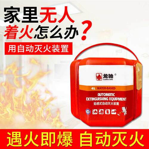 龙驰自动灭火装置4L灭火宝弹商用仓库电车水基泡沫傻瓜自爆灭火器