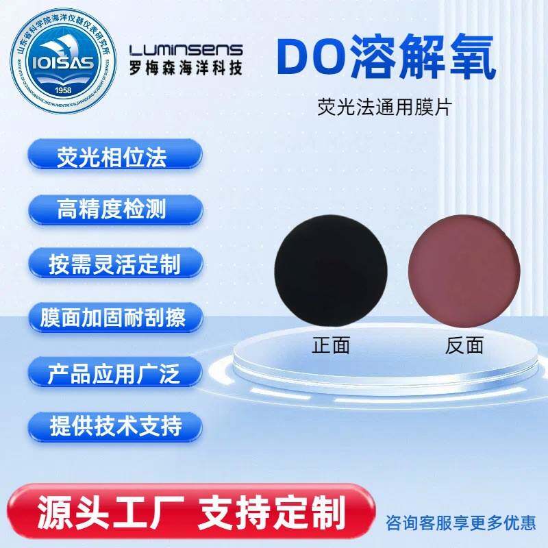 溶解氧膜片哈希耗材分析仪检测仪DO水质传感器荧光法测定仪