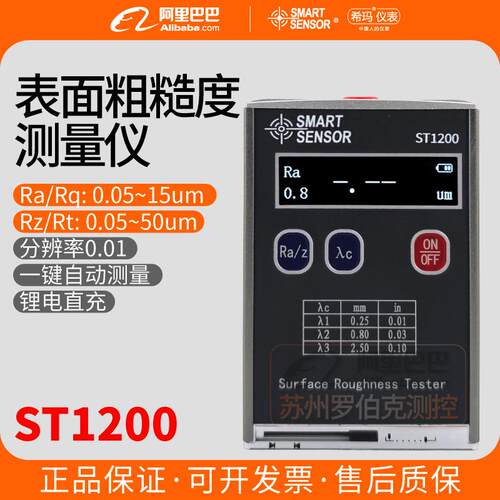 希玛ST1200表面粗糙度测量仪高精度袖珍式金属表面光洁度检测仪