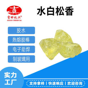 批发 吉田化工水白松香气味低热稳定性压敏胶油墨胶水助焊用样品1