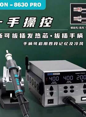 速工SUGON新款8630PRO热风枪拆焊台二合一专业维修拆焊接CPU主板