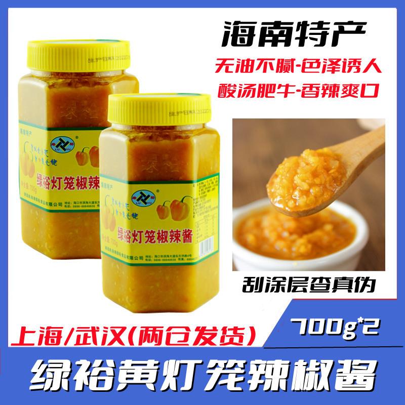 海南绿裕黄灯笼辣椒酱700g*2海南特产黄灯笼辣椒酱剁椒鱼烹饪调味