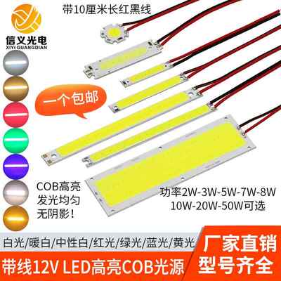 带线cob灯板12v硬灯条led方形3w5w10w20w50w高亮灯珠改造照明光源