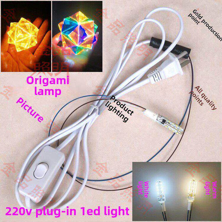 带灯泡插电灯220V G4 led灯珠 diy手工折纸灯 简易带开关灯头灯座