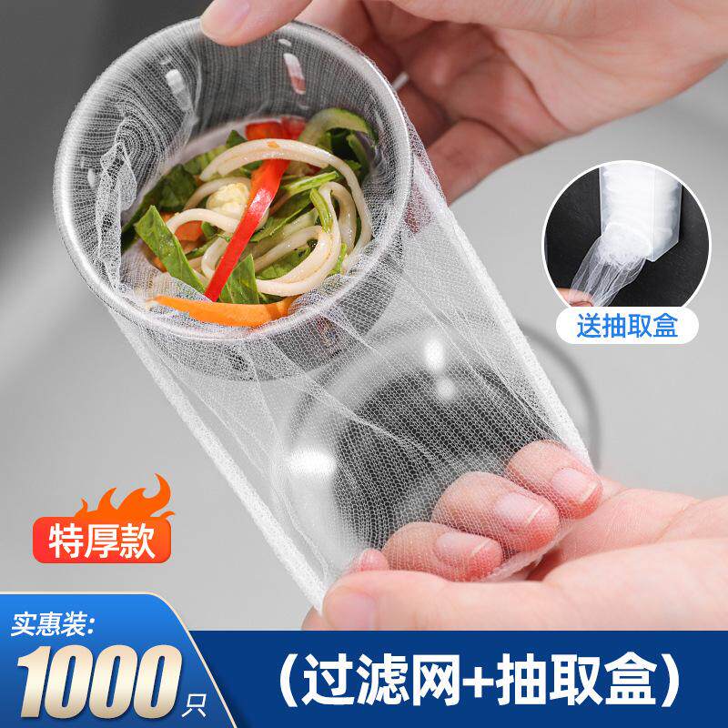 一次性厨房水槽垃圾过滤网下水道洗菜盆剩饭剩菜洗碗池清洁地漏网