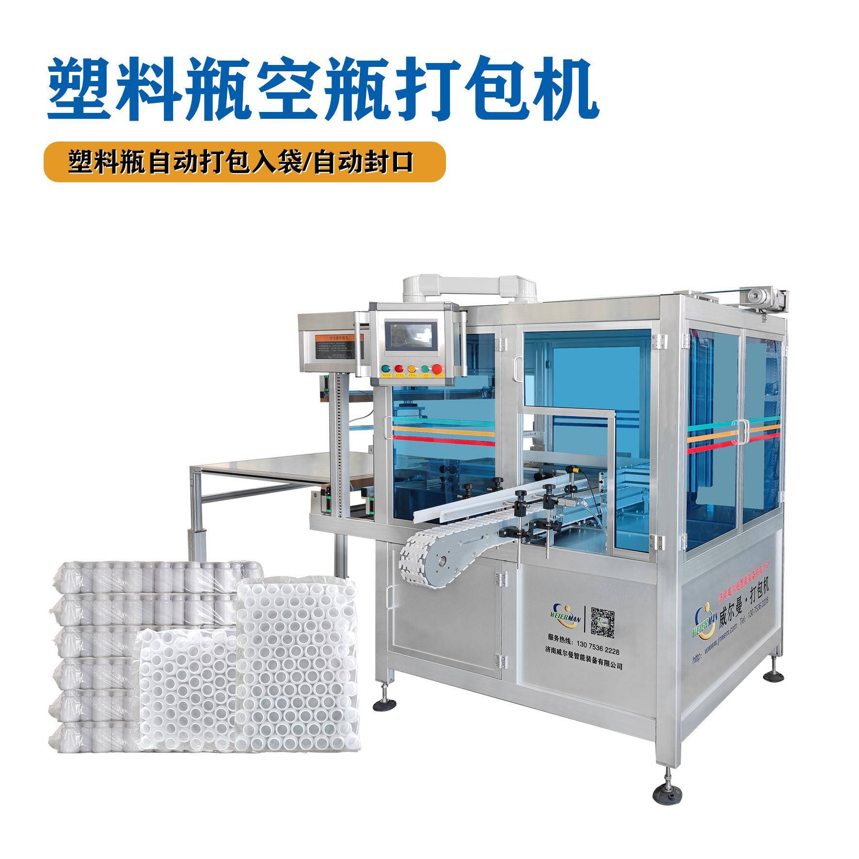 塑料瓶自动装袋机实现塑料瓶自动化装袋封口解决打包难题