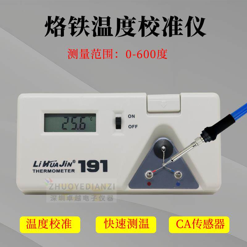 焊台烙铁咀头测试仪FG100温度计191电烙铁测温仪检测仪温度表