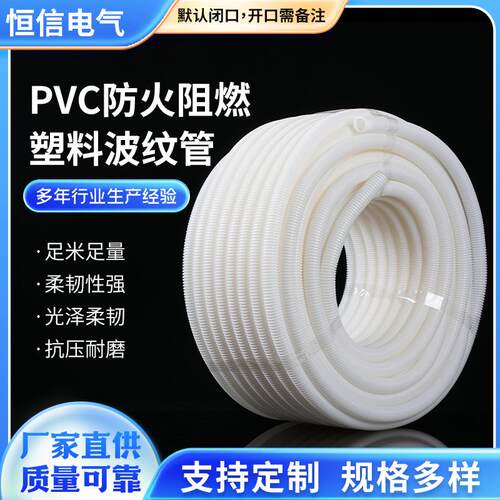 PVC白色穿线波纹管电线电工绝缘套管塑料软管1620253240电