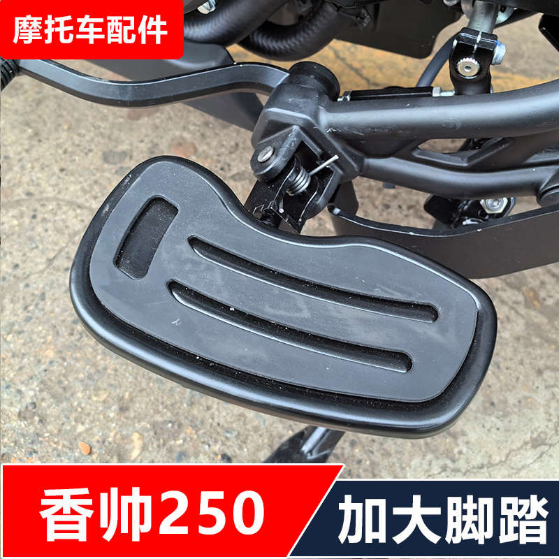 香帅JOY250摩托车改装保险杠防摔护杠靠背货架脚踏变档杆无损安装