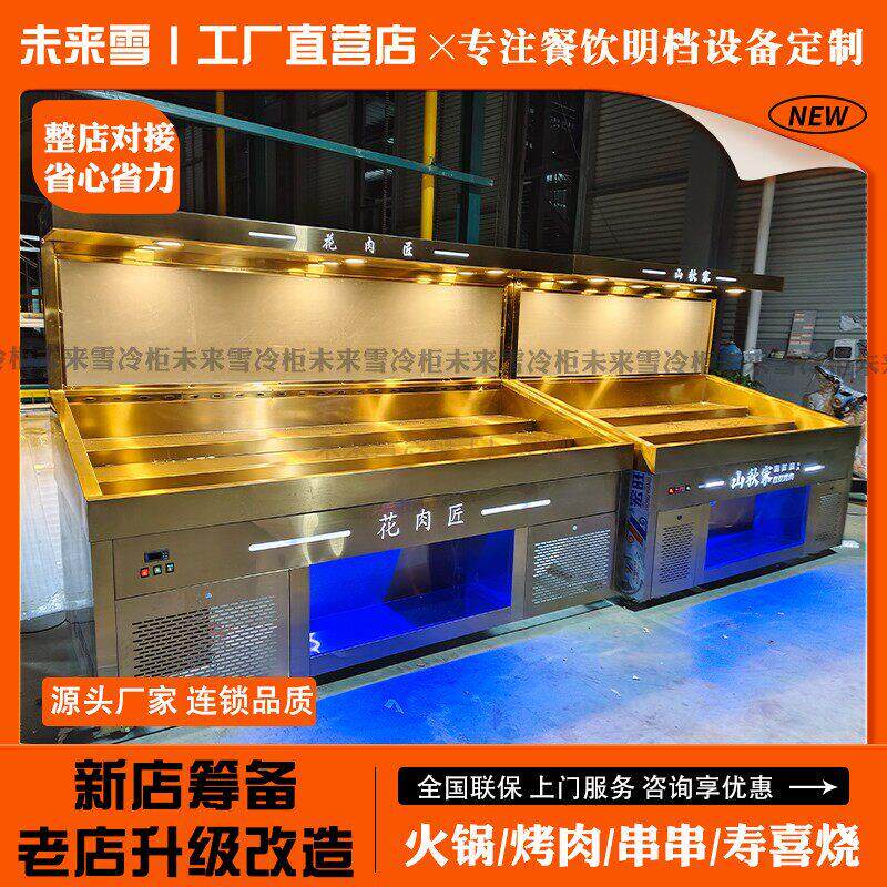 韩式自助烤肉展示柜阶梯冰台自助餐海鲜火锅喷雾冷藏柜明档自选柜