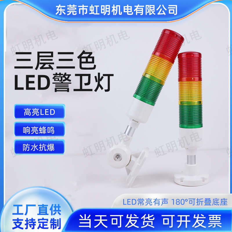 多层警示灯设备信号灯24v声光报警器LED三色报警指示灯故障灯220v