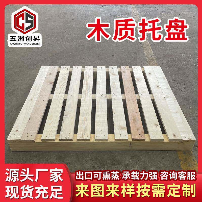 木托盘四面进叉仓库货架免熏蒸托盘大型机械木托卡板托盘叉车板