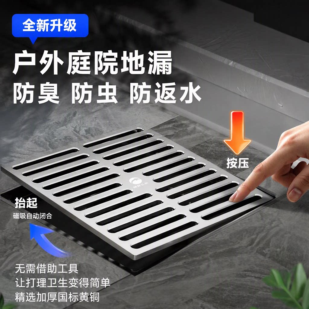 雨虹飞鱼黄铜地漏加厚防臭防虫磁吸户外露台庭院110管专用大口径