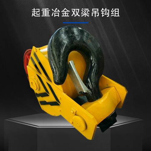 20吨铸钢轧制滑轮双梁吊钩组半封闭全封闭起重冶金防爆吊钩单双钩