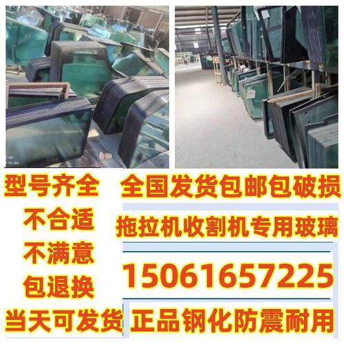 拖拉机驾驶室玻璃门前后挡风左右侧窗车门钢化玻璃厂家直销
