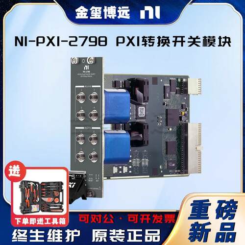 NIPXI-2798PXI转换开关模块